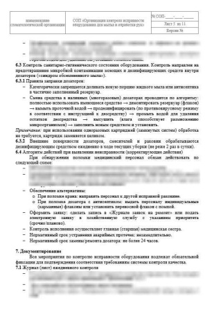 Комплект документов «Организация гигиены рук медицинского персонала»